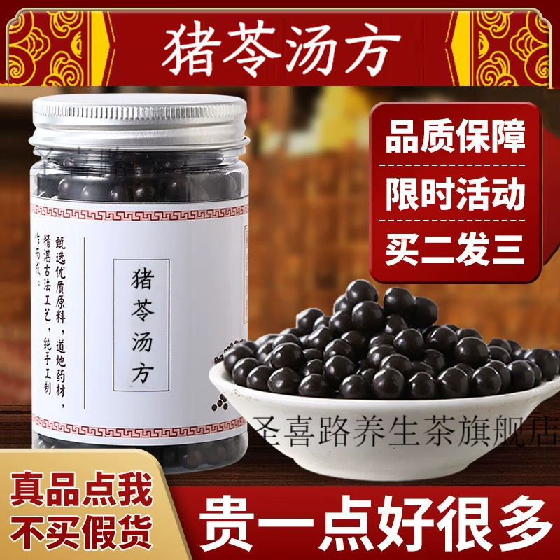 猪苓i汤 猪苓i汤丸 汉方猪苓 真材实料 150g 睿德堂 1罐装