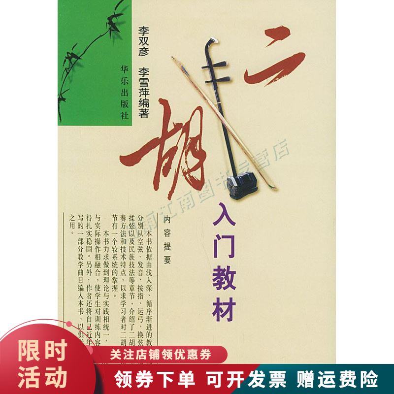 二胡入门教材【上新】