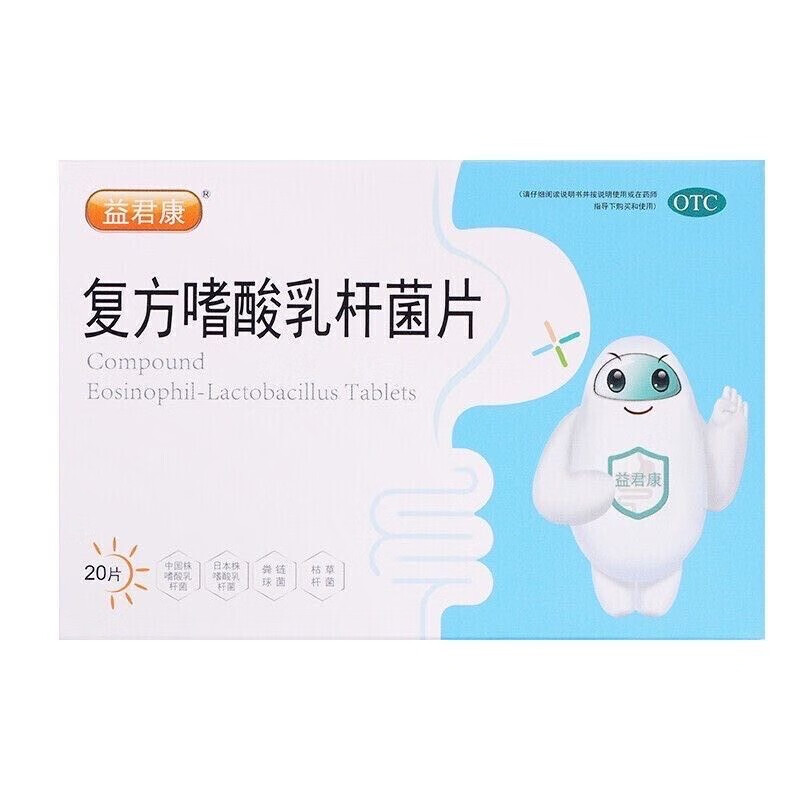 益君康 复方嗜酸乳杆菌片0.5g*20片/盒