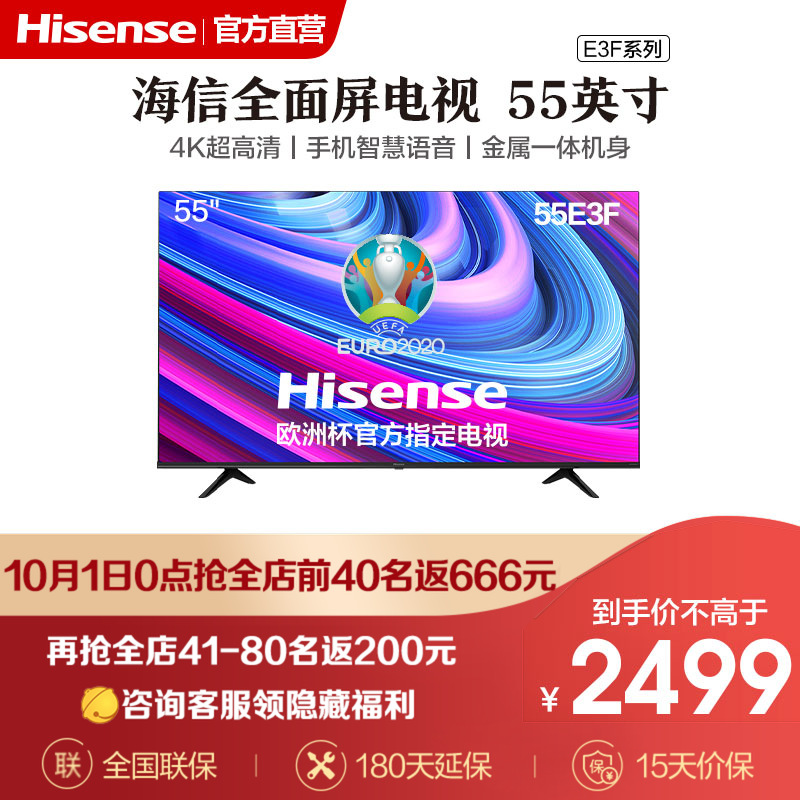 海信55e3f电视功能海信55e3f电视参数