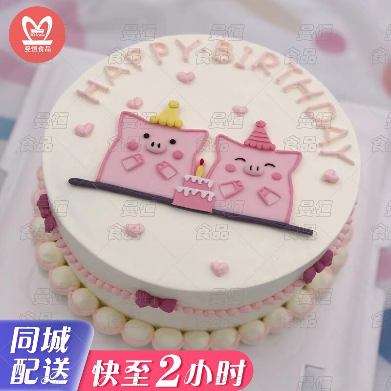 曼恒小猪宝宝生日蛋糕同城配送当天到生肖猪蛋糕新鲜全国送男女朋友 a
