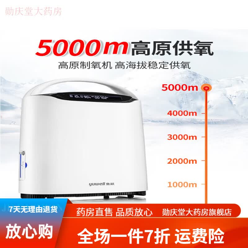 车载制氧机高原版小型 鱼跃高原制氧机车载小型便携西藏专用氧气机