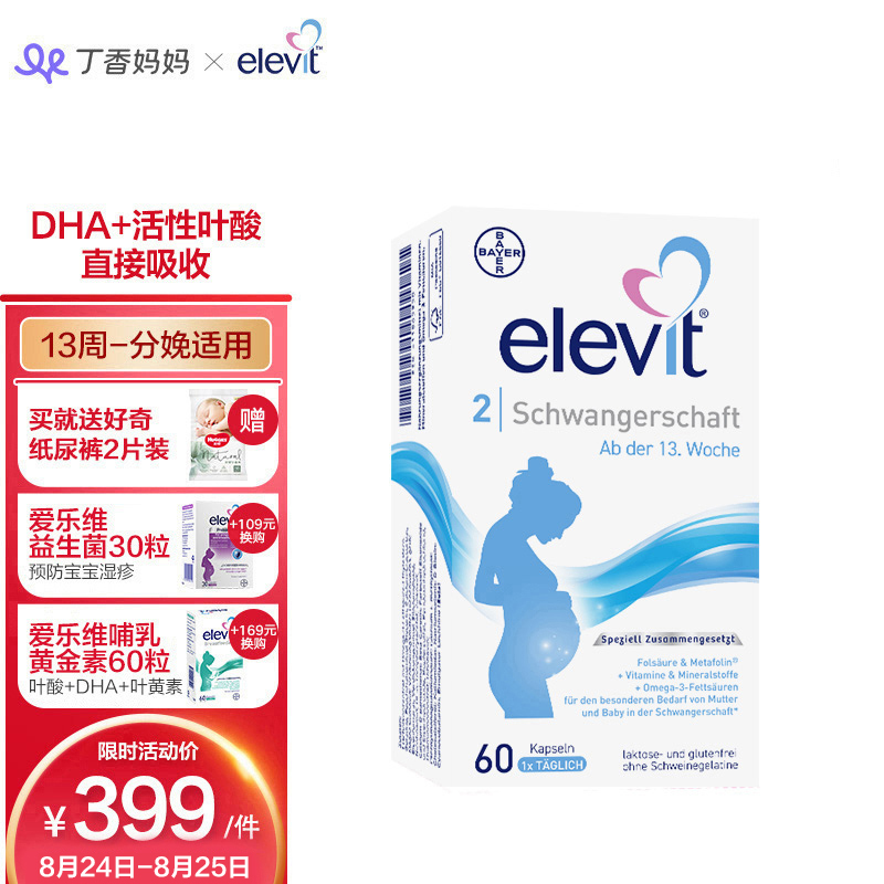 爱乐维2段活性叶酸复合维生素价格走势,备孕首选