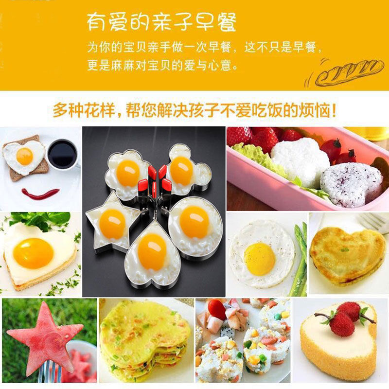 言米加304不锈钢煎蛋器模型荷包蛋模具爱心型煎鸡蛋模具可爱便当煎蛋神 五件套模具套装
