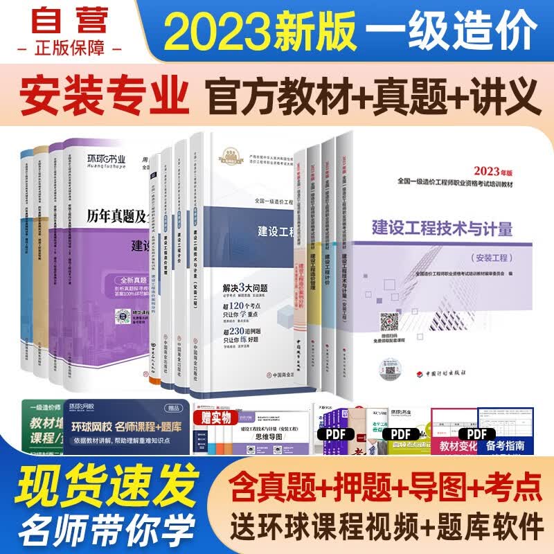  一级造价师教材2023 一级造价工程师教材+讲义+环球网校历年真题试卷 一造安装 套装12本中国计划出版社