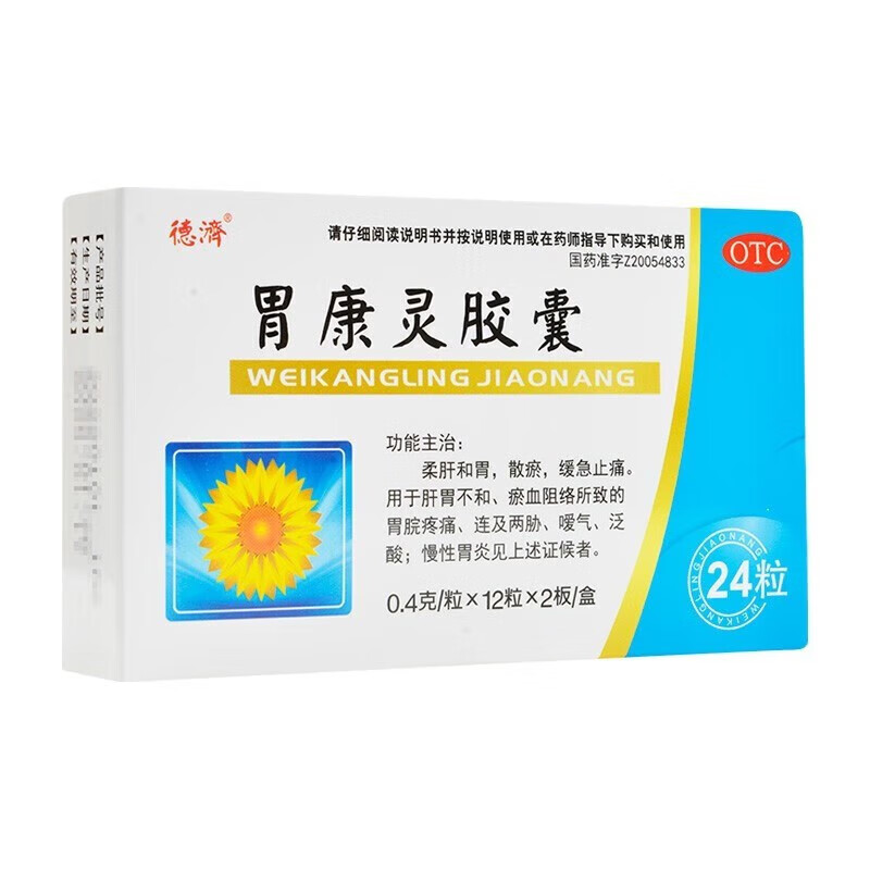 德济 胃康灵胶囊30粒 柔肝和胃 散瘀止血 缓急止痛慢性胃炎fw 1盒