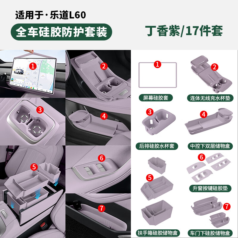 展沛適用于樂道L60中控水杯架無線充硅膠墊車內(nèi)裝飾汽車用品改裝配件 內(nèi)飾硅膠套裝17件套【丁香紫】