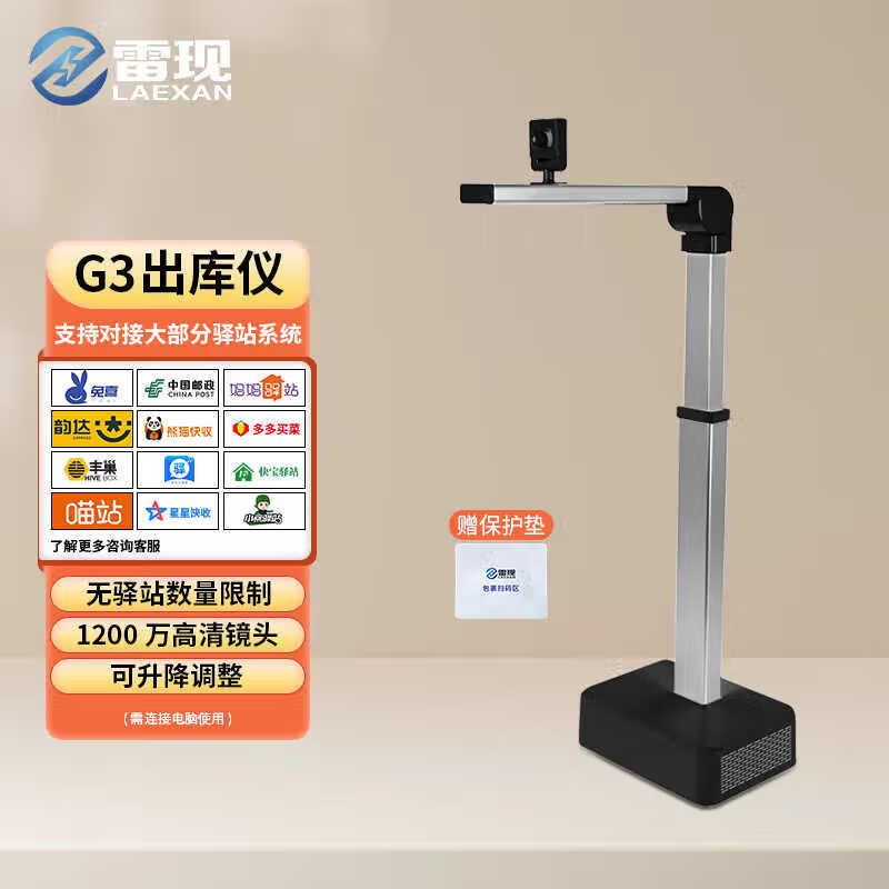 雷现G3快递驿站出库扫描仪面单签收拍照高拍仪妈妈驿站出库扫描溪鸟快递超市扫码驿站自动出库 G3黑色（1200万像素双镜头）