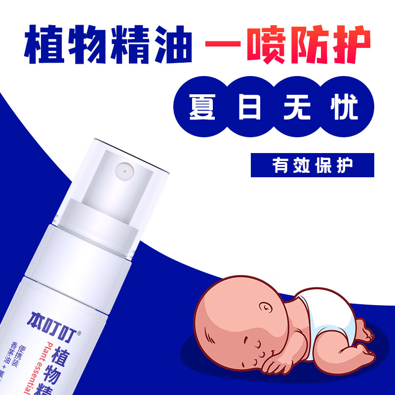 本叮叮 避蚊精油儿童避蚊液无香避蚊水避免蚊虫叮咬婴儿户外避蚊精油剂 【店长力荐】植物精油喷雾20ml*3