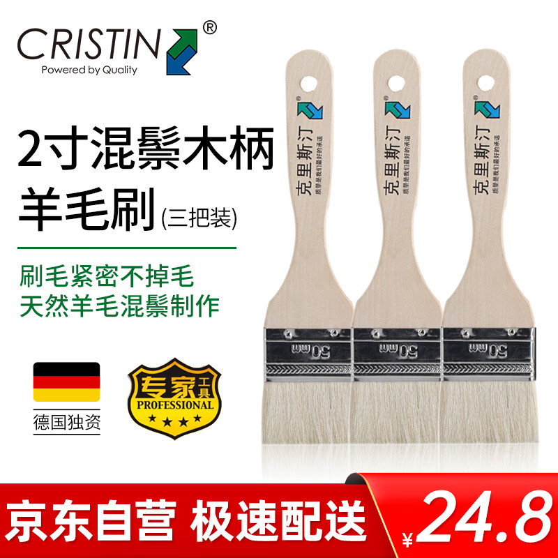 克里斯汀羊毛刷 乳胶漆内墙面漆 涂料油漆刷子内墙漆刷墙工具 D8422 3把装