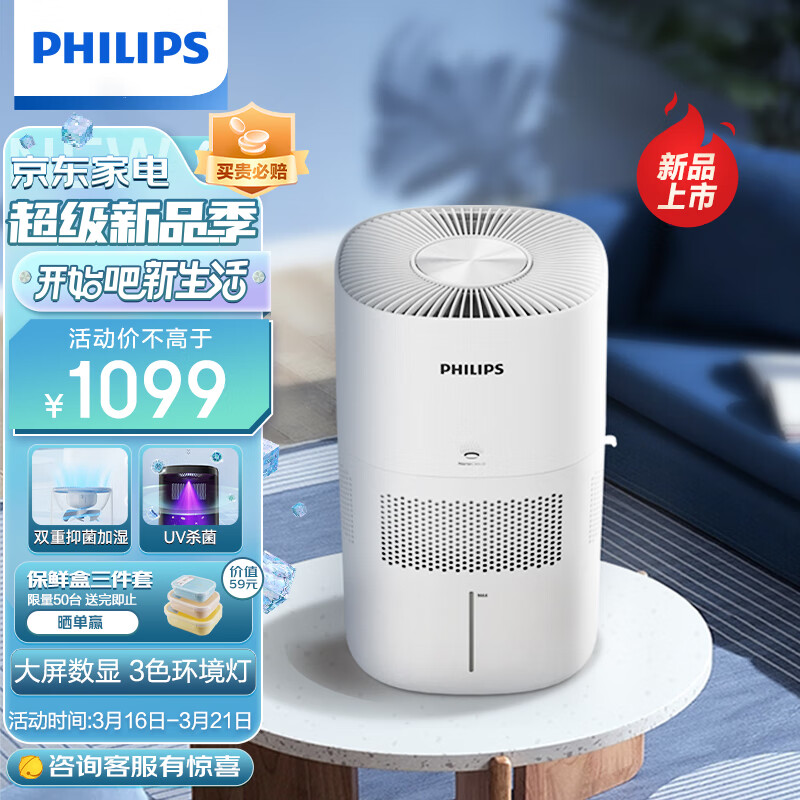 飞利浦 (PHILIPS)无雾加湿器 卧室家用低噪加湿器 大容量母婴无菌加湿 智能调节 大加湿量HU5969/00