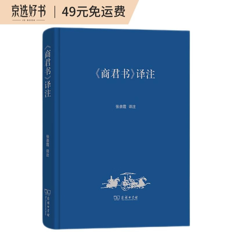 《商君书》译注