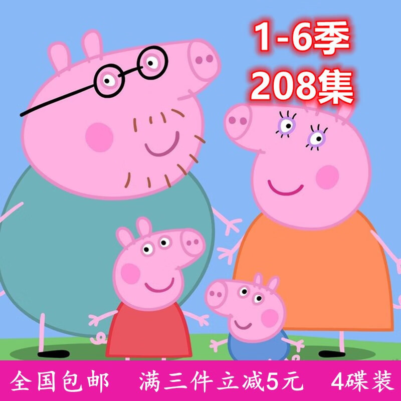 erilles高清动画片儿童早教碟片 小猪佩奇/粉红猪小妹1-6季dvd光盘