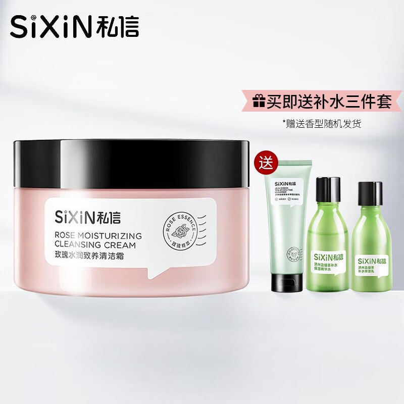 私信玫瑰水润致养清洁霜女面部脸部去角质净化肌肤深层清洁毛孔提亮肤色补水保湿霜130g 玫瑰水润致养清洁霜130g