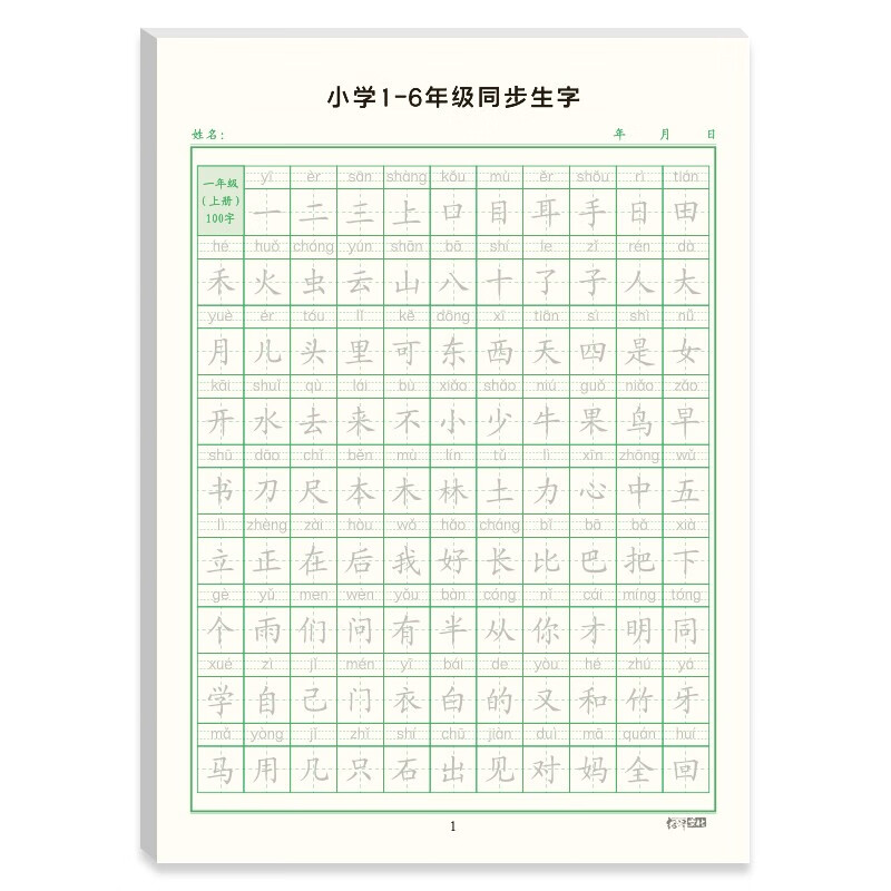 绍泽文化 小学生田字格书法练习纸1-6年级语文部编人教版同步生字拼音