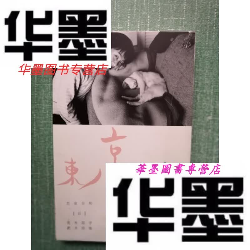 【二手9成新】东京日和(书角有水印)