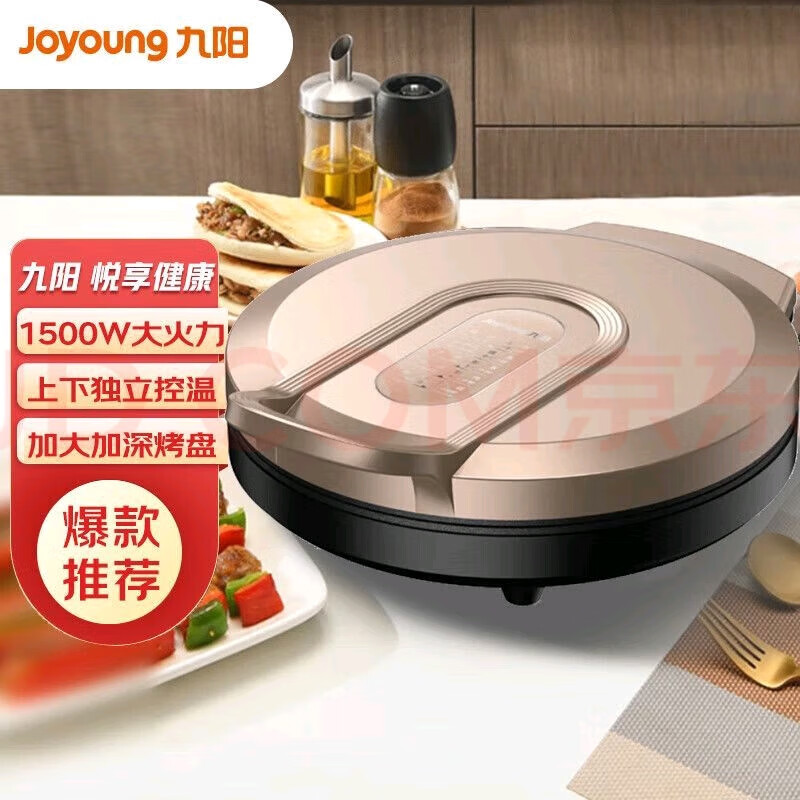 九阳电饼铛家用烙饼机多功能双面加热大烤盘机械式煎烤机JK34-GK151