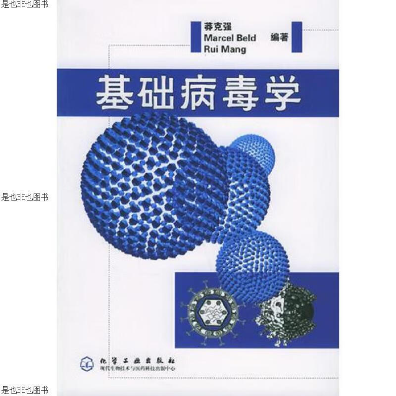 基础病毒学