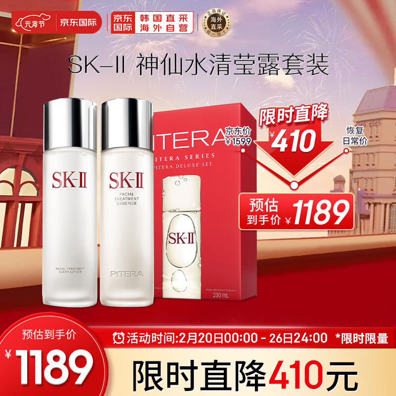 SK-II神仙水面部精华露230ml+清莹露230ml护肤品套装礼盒套盒sk2 skii