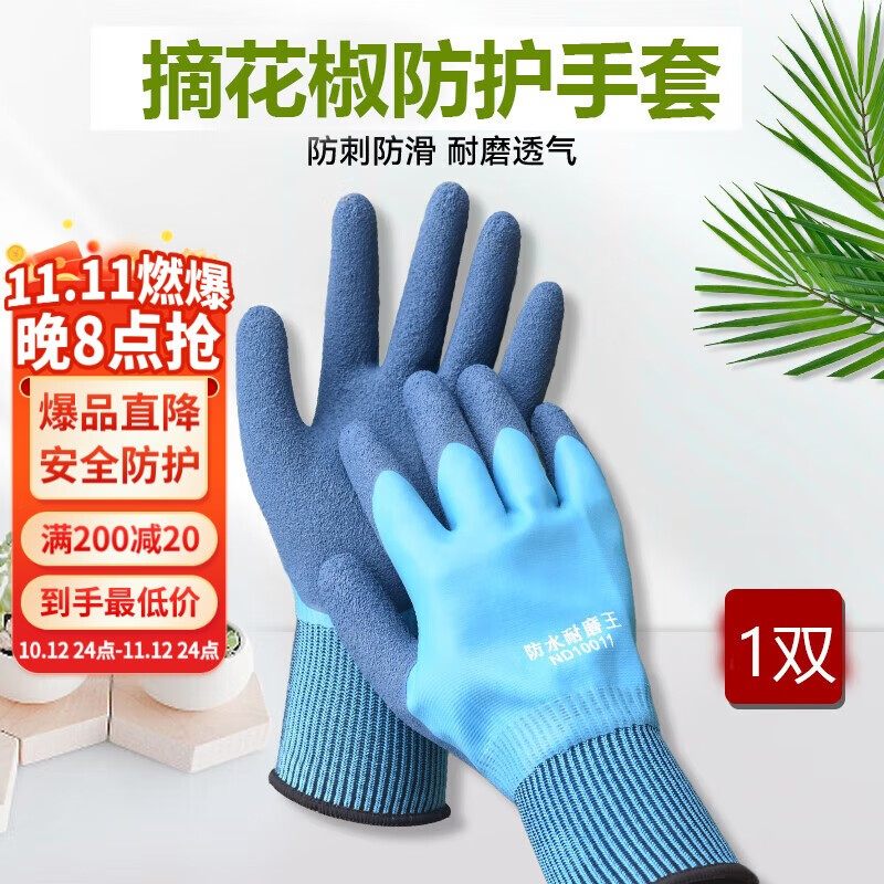 摘花椒专用手套采摘神器防刺防扎防滑乳胶磨砂红花椒神器月季园艺