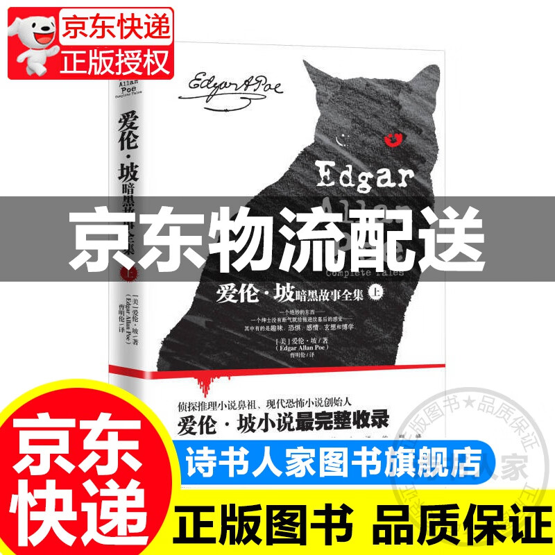 【正版图书籍】爱伦·坡暗黑故事全集.上册（2020）