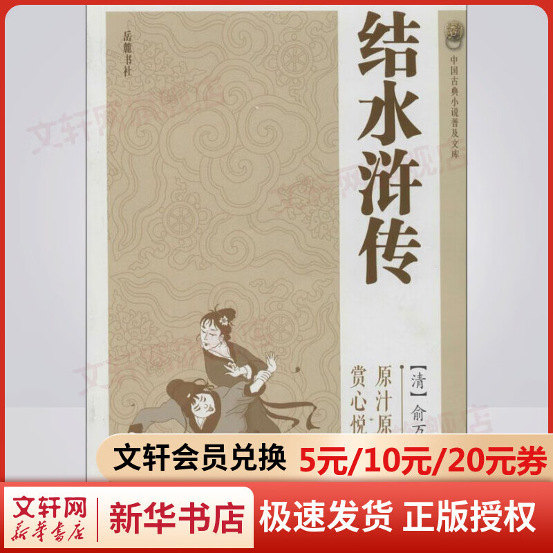 结水浒传