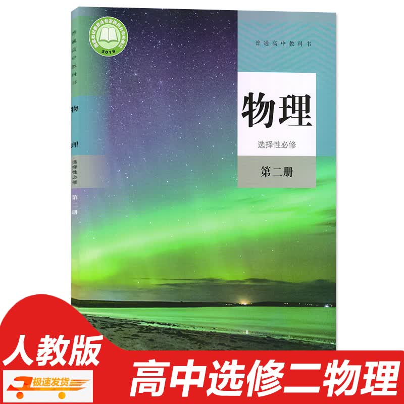 2023适用高中物理选择性必修二2课本人教版教材教科书高中物理高二高三物理选择性必修第二册高中物理选修2高中物理选择性必修2二