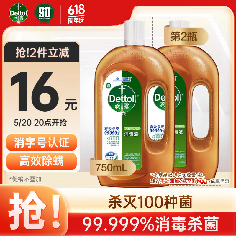 滴露（Dettol）洗衣消毒液衣物消毒水750mL除螨 家居宠物地板杀菌 非84酒精