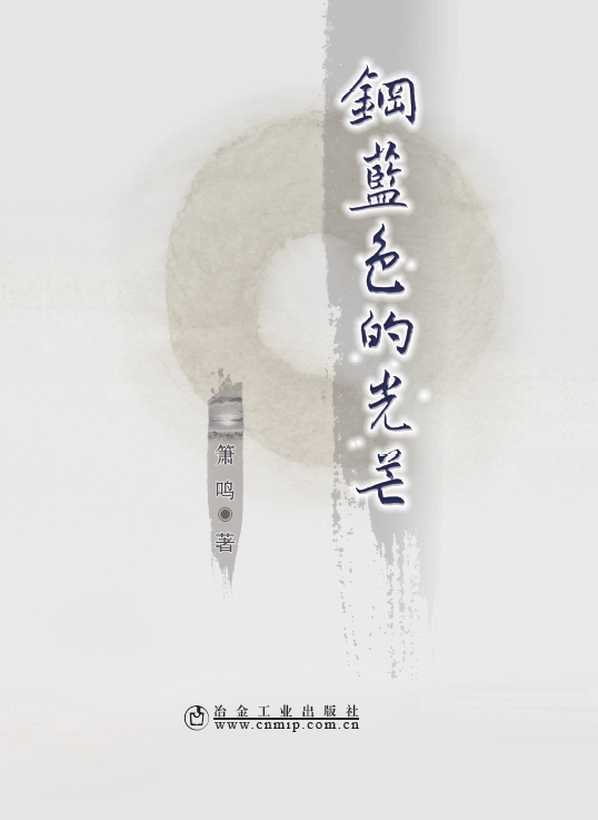 钢蓝色的光芒
