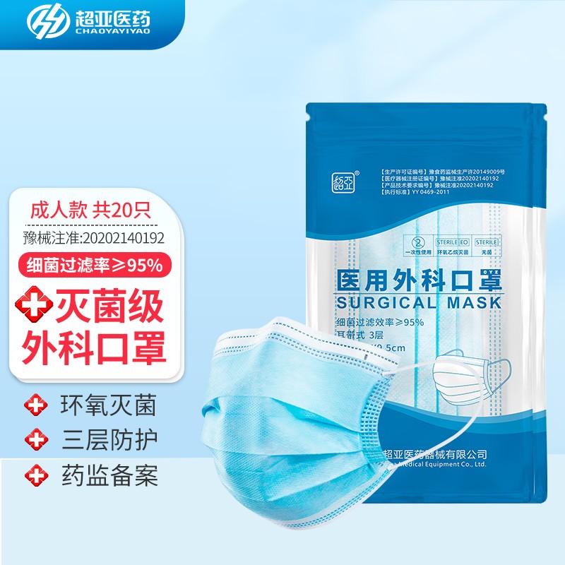 为您推荐高品质口罩-超亚一次性成人医用外科口罩