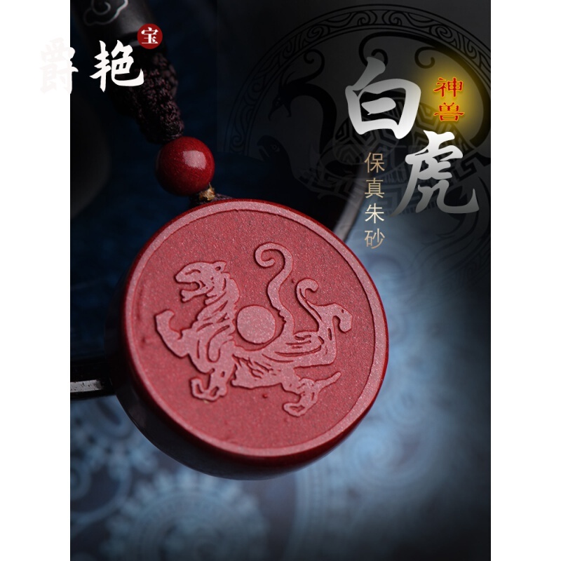 爵艳 五行金朱砂挂件男女乾为天吊坠四神兽白虎道教饰品送女友龙年