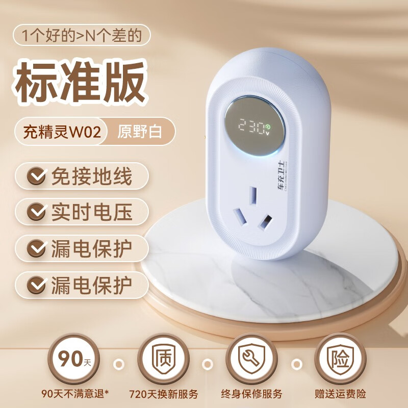奇瑞小蚂蚁qq冰淇淋接地宝艾瑞泽e无界pro随车充转换器免接地线宝新能源充电延长线16转10a插座 [标准版]电压监测+充满断电怎么看?