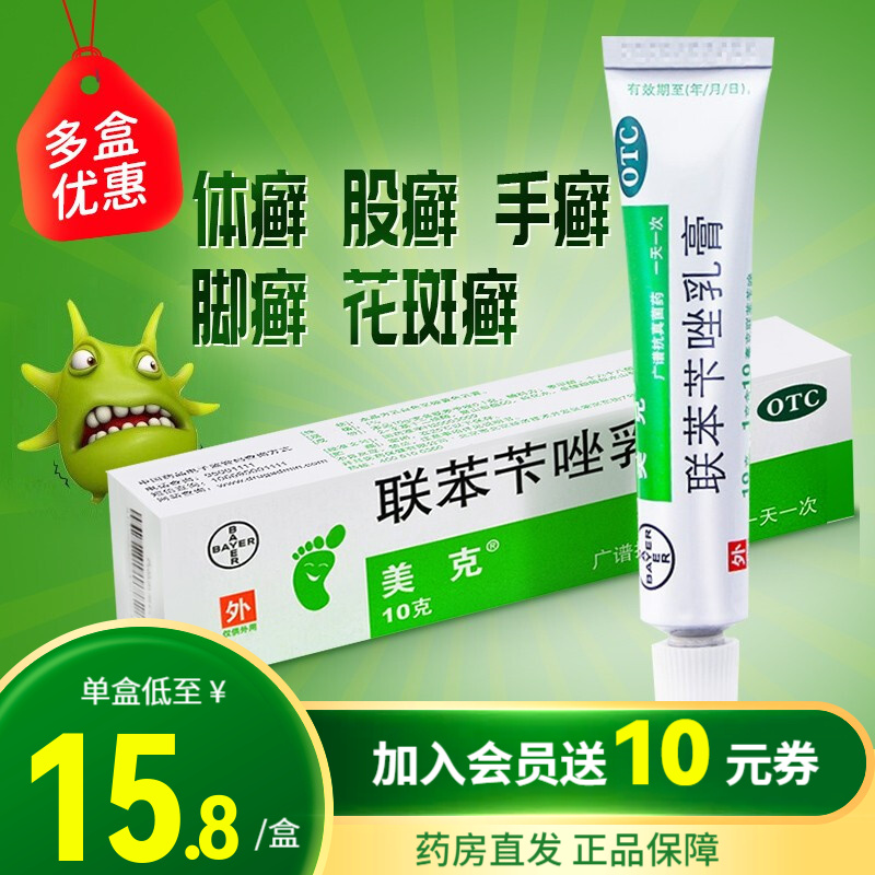 10g治体癣 股癣 手癣 足癣 花斑癣去脚气药 可搭灰指甲药膏连本变挫 1