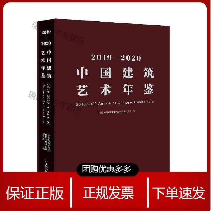 2019—2020中国建筑艺术年鉴