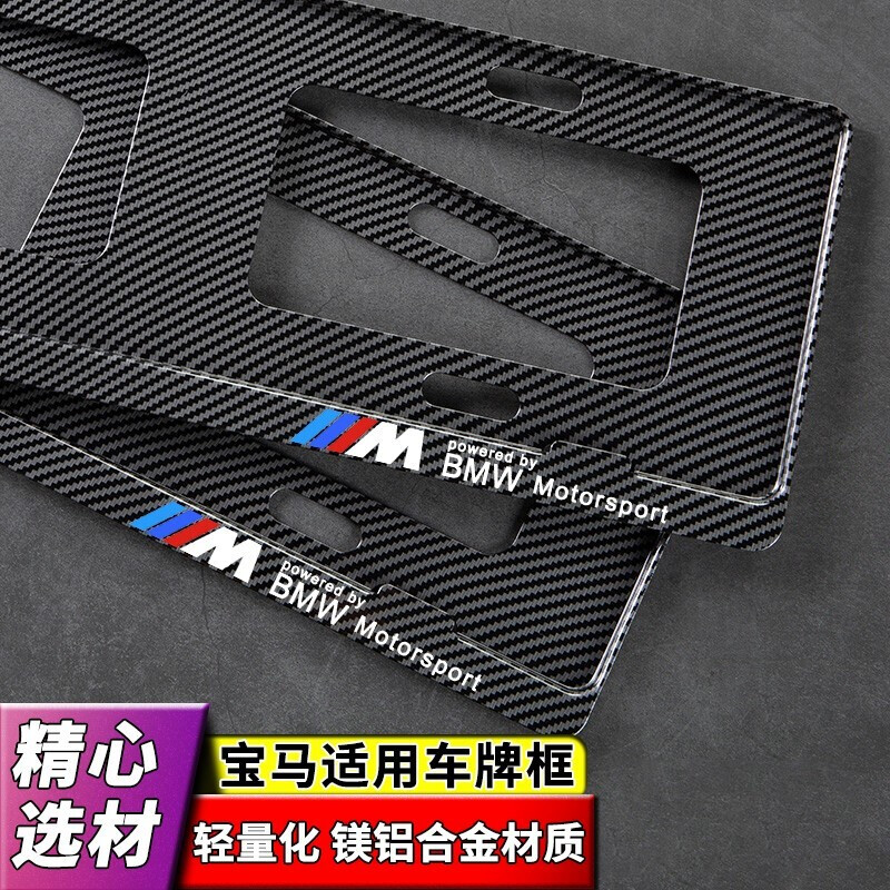 宝马碳纤纹车牌框蓝牌专用【m_bmw标】