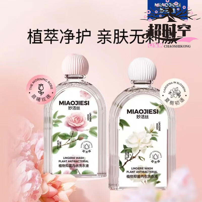 妙洁丝植物内衣洗衣液 一瓶【晨曦玫瑰】