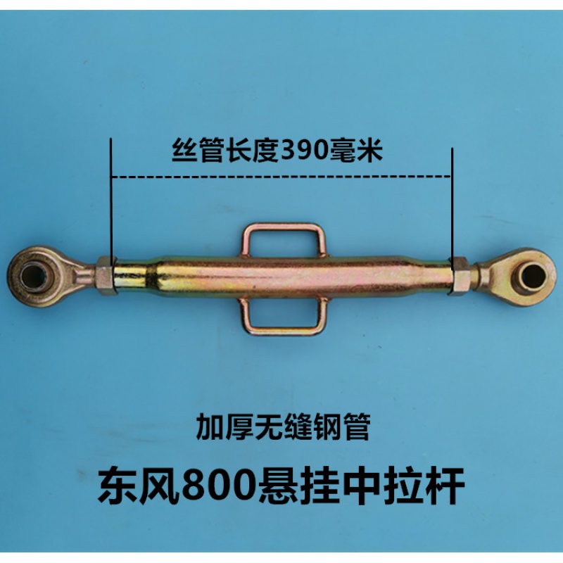 定制常州东风拖拉机配件300 304 404 704 804 悬挂中拉杆提升杆限