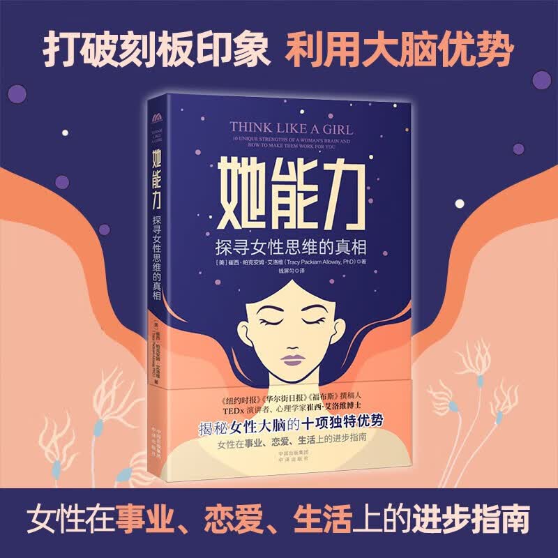 女性心理学 : 读懂女性，读懂世界+女人这东西 渡边淳一 张子琴 著 中国商业出版社 她能力:探寻女性思维的真相