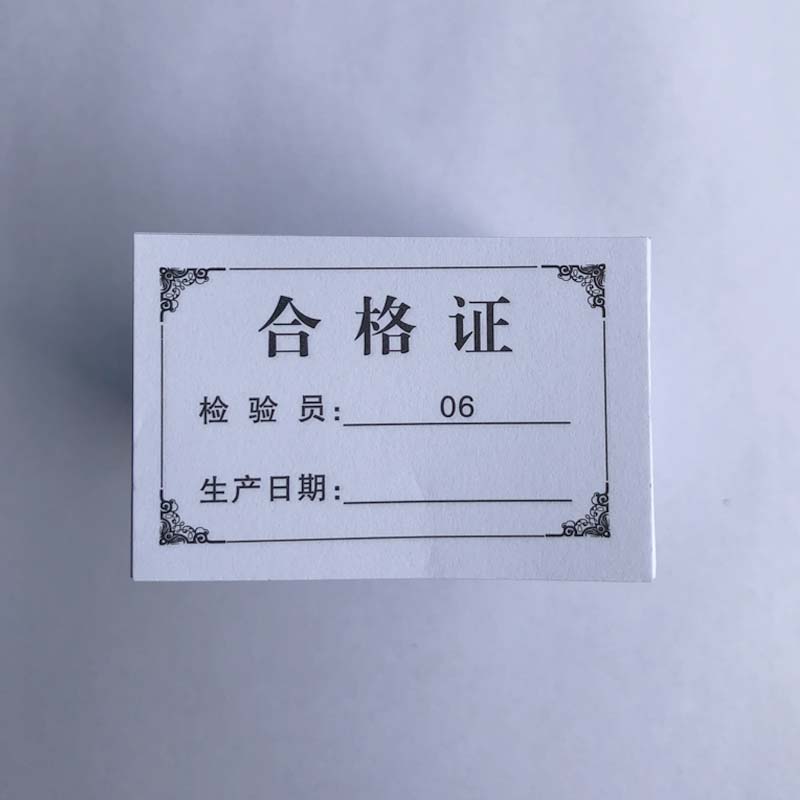 合格证标贴食品合格证标签定做出厂检验合格印刷普通双胶纸装箱复印