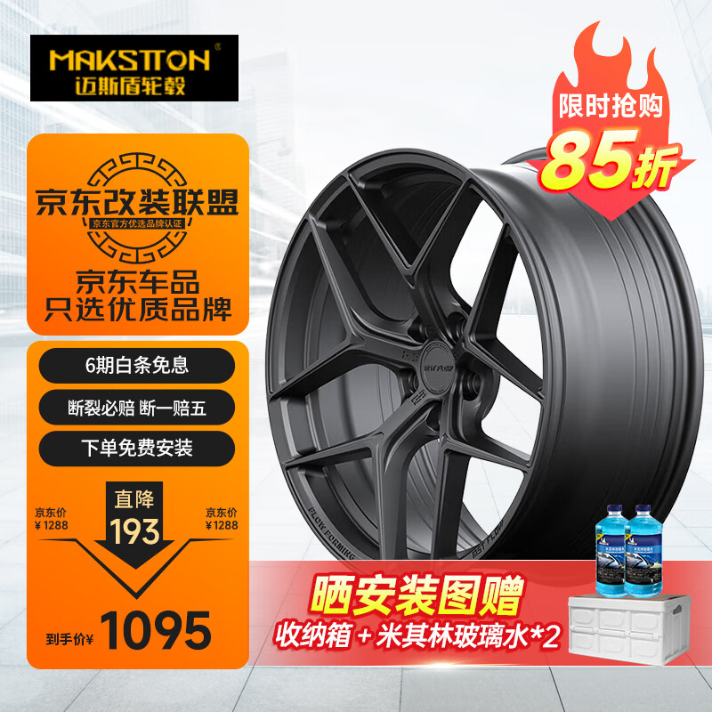 迈斯盾(makstton)改装轮毂fk07-哑光石墨灰18*8.