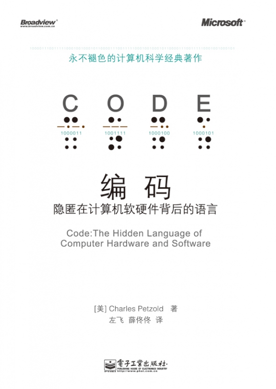 编码――隐匿在计算机软硬件背后的语言