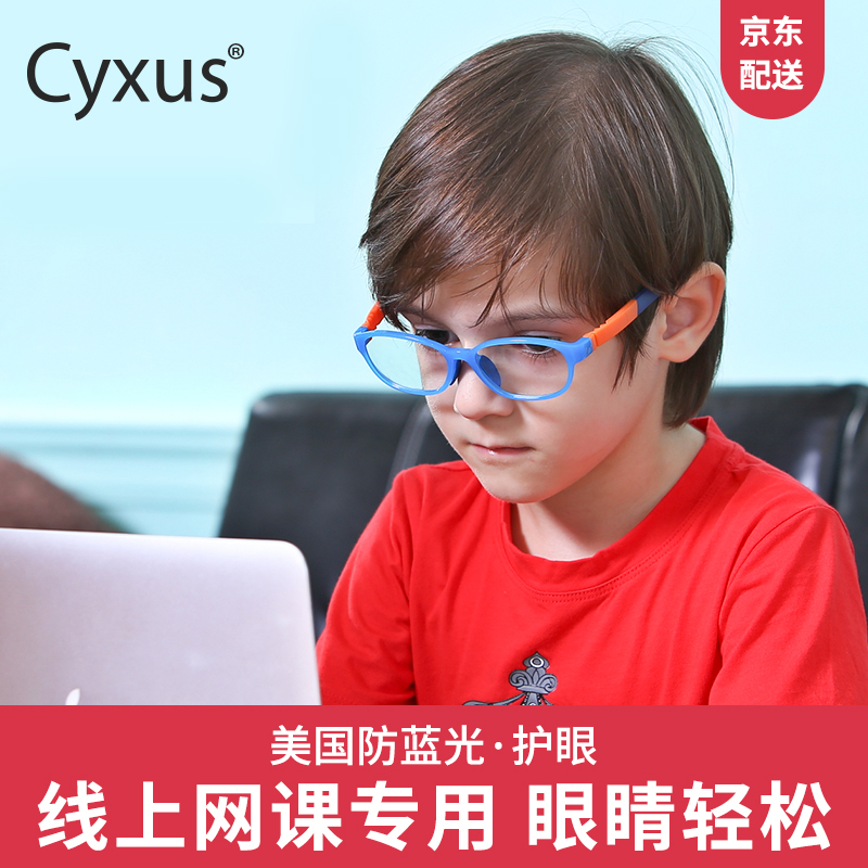 Cyxus儿童防蓝光辐射眼镜超轻TR90学生玩手机电脑孩子护目镜平光无度数 1.60近视(度数与颜色告知客服)