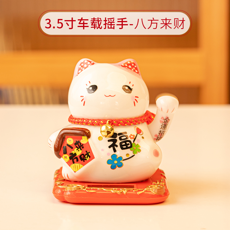 招财猫摇手太阳能迷你猫摆件前台客厅陶瓷幸运自动摇手太阳能防滑车载