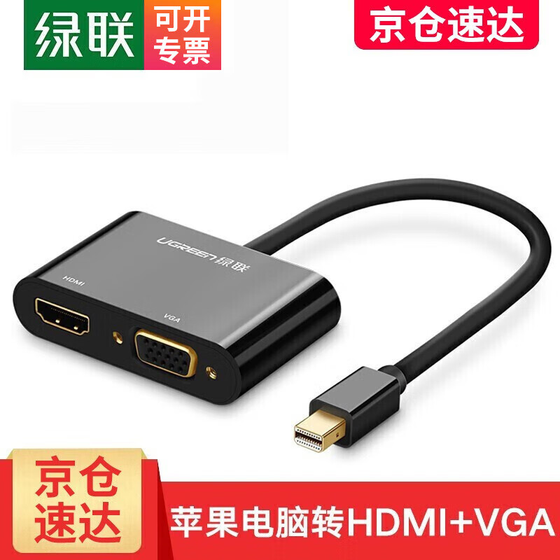 绿联mini dp转hdmi/DP苹果电脑转换器投影仪微软vga转接头雷电迷你mac笔记本连接线通用 苹果转HDMI+VGA 家装黑（10439）