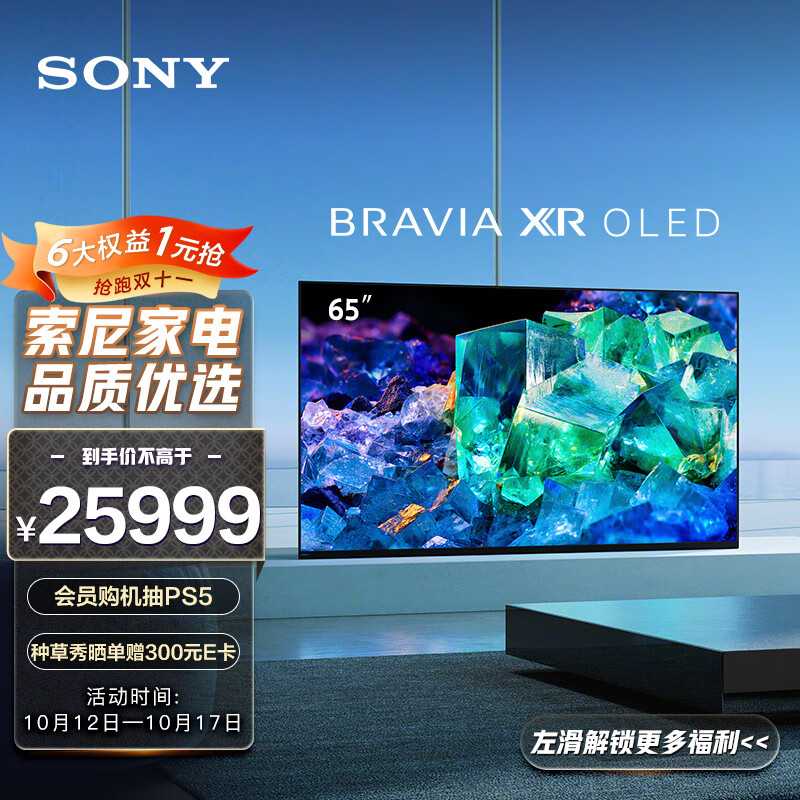 索尼（SONY）XR-65A95K 65英寸 新一代量子点OLED 旗舰电视 XR认知芯片 智能摄像头 3D环绕音效