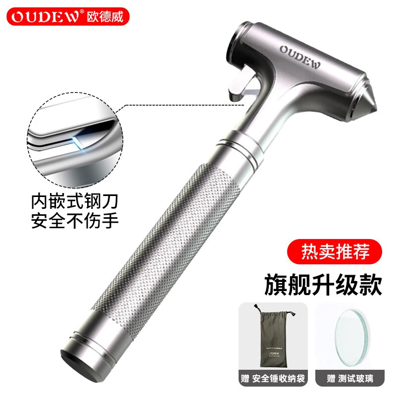 交流选择欧德威（OUDEW）汽车安全锤指教，用后1个月爆料评价