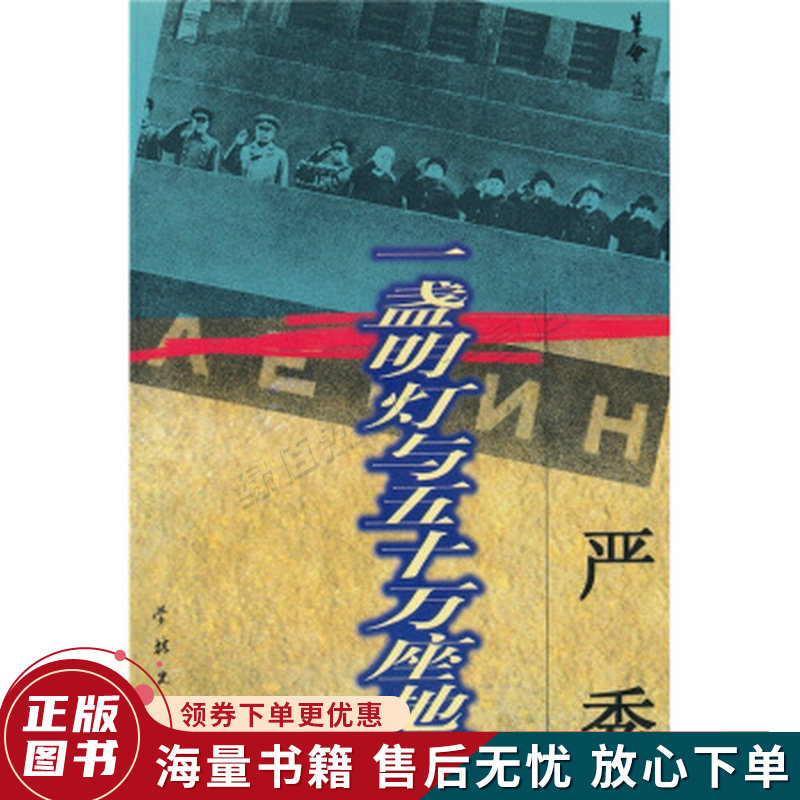 一盏明灯与五十万座地堡