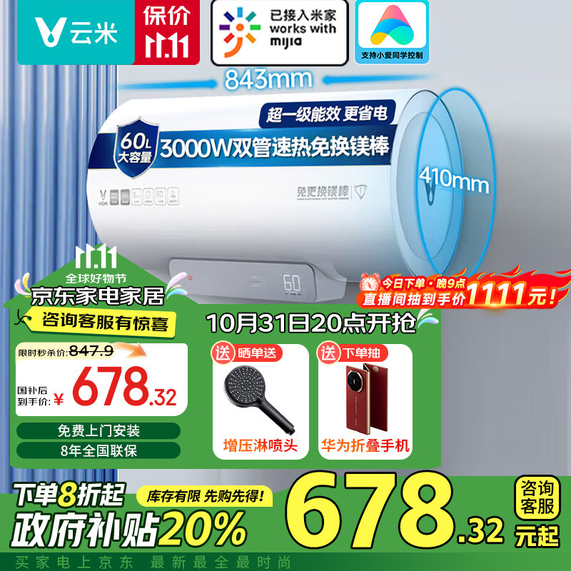 ���ף�VIOMI������ˮ��60��˫������3000W��о������þ�� ��ˮʽ��ˮ�� Զ���ǿ�VEW6010