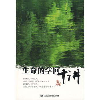 生命的学问十讲【正版图书】