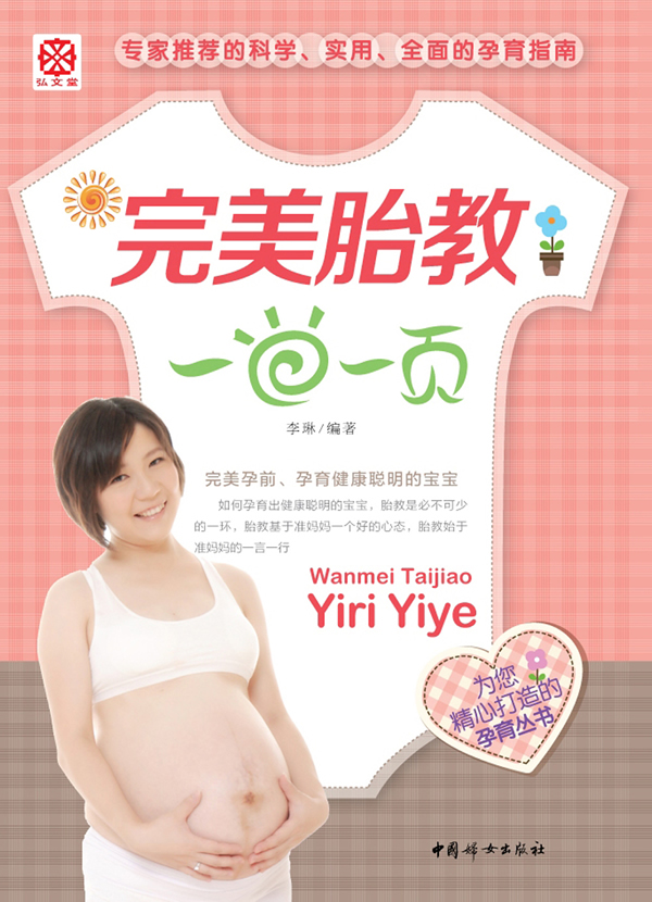 胎教一日一页【正版图书】